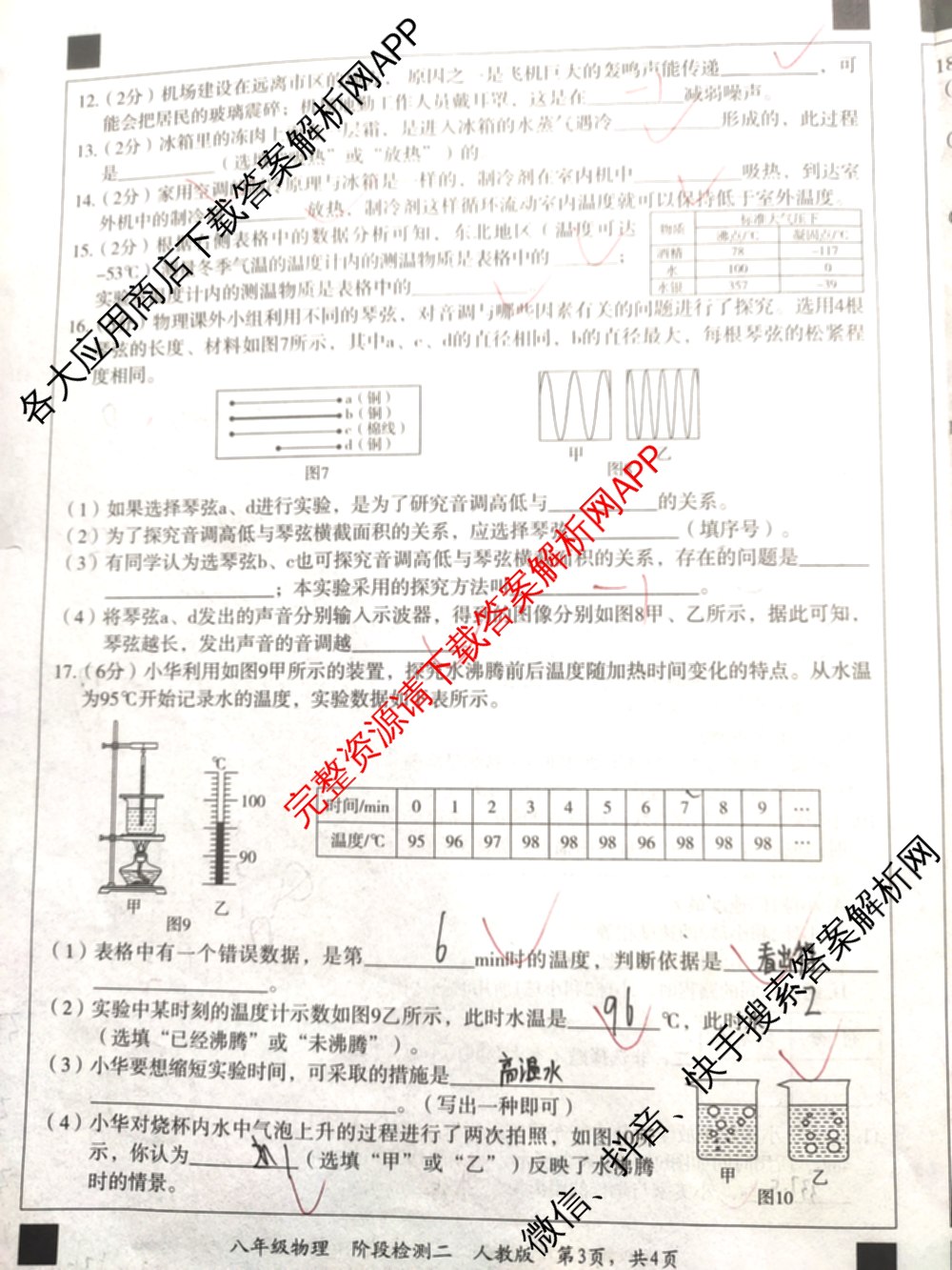河北省2025-2026学年第一学期阶段性学业检测二八年级各科答案及试卷（含历史(部编版) 英语(人教版) 物理等）物理试题