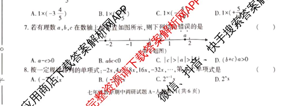 陕西省2024-2025学年度七年级第一学期期中调研试题(卷)试卷及答案汇总（17科全）数学试题