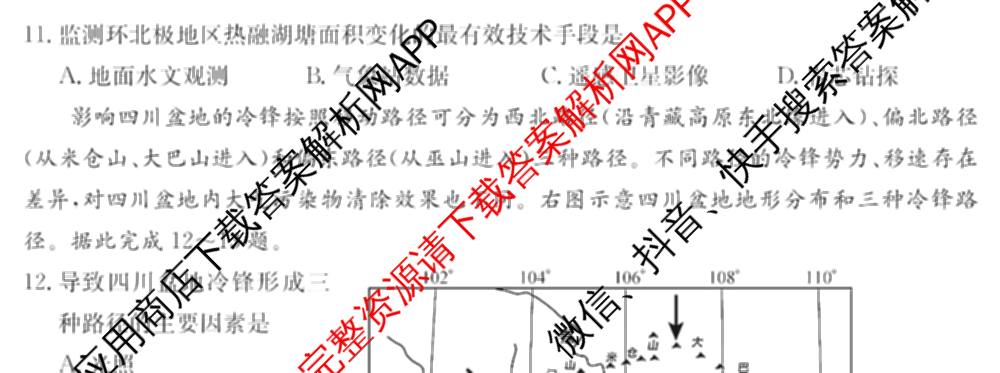 山西省2027届高三年级8月份过程性素质评价服务(27-T-005C)试卷及答案汇总（9科全）地理试题