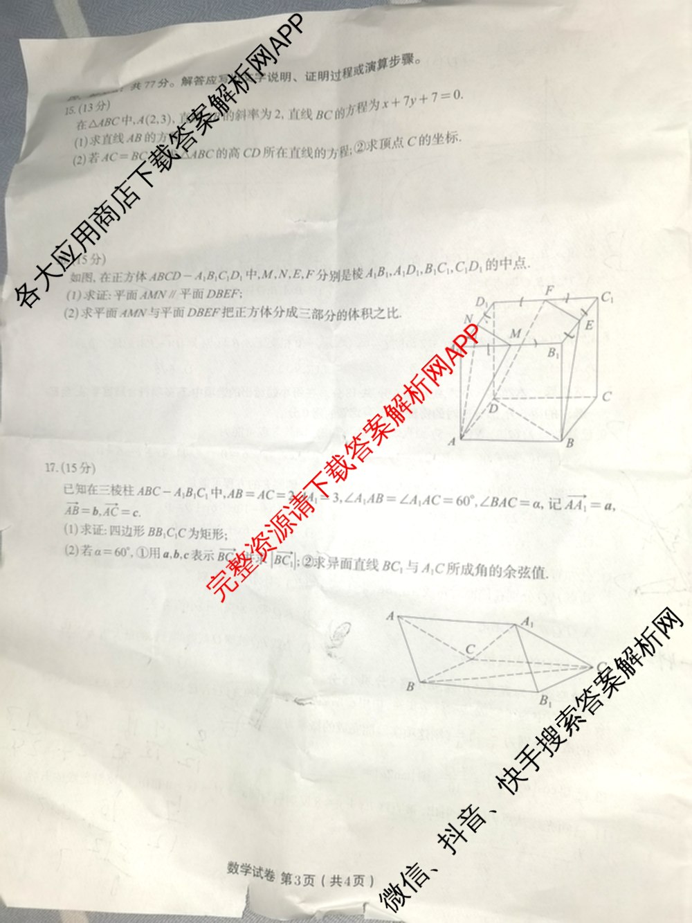 金榜教育安徽省2025-2026高二10月联考(无标题)(10.23)试卷及答案汇总（9科全）数学试题