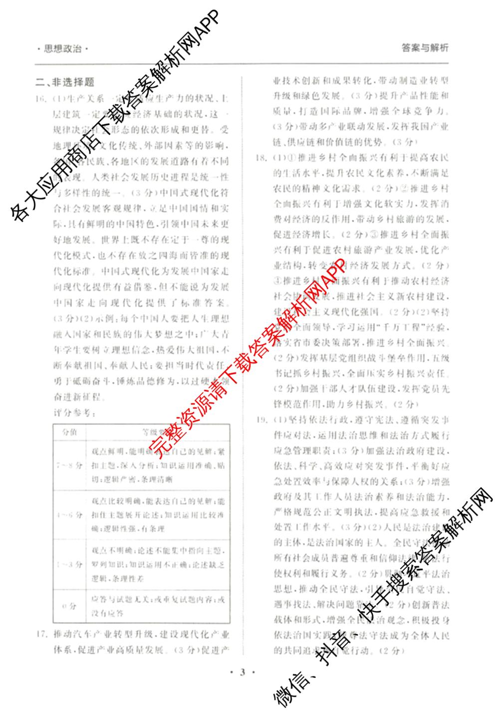 衡中同卷2024-2025学年度高三复滚动卷(一)1: 含生物(L版) 生物(X版) 语文(A)试卷解析政治答案 衡中同卷2024-2025学年度高三复滚动卷(一)1: 含生物(L版) 生物(X版) 语文(A)试卷解析政治答案