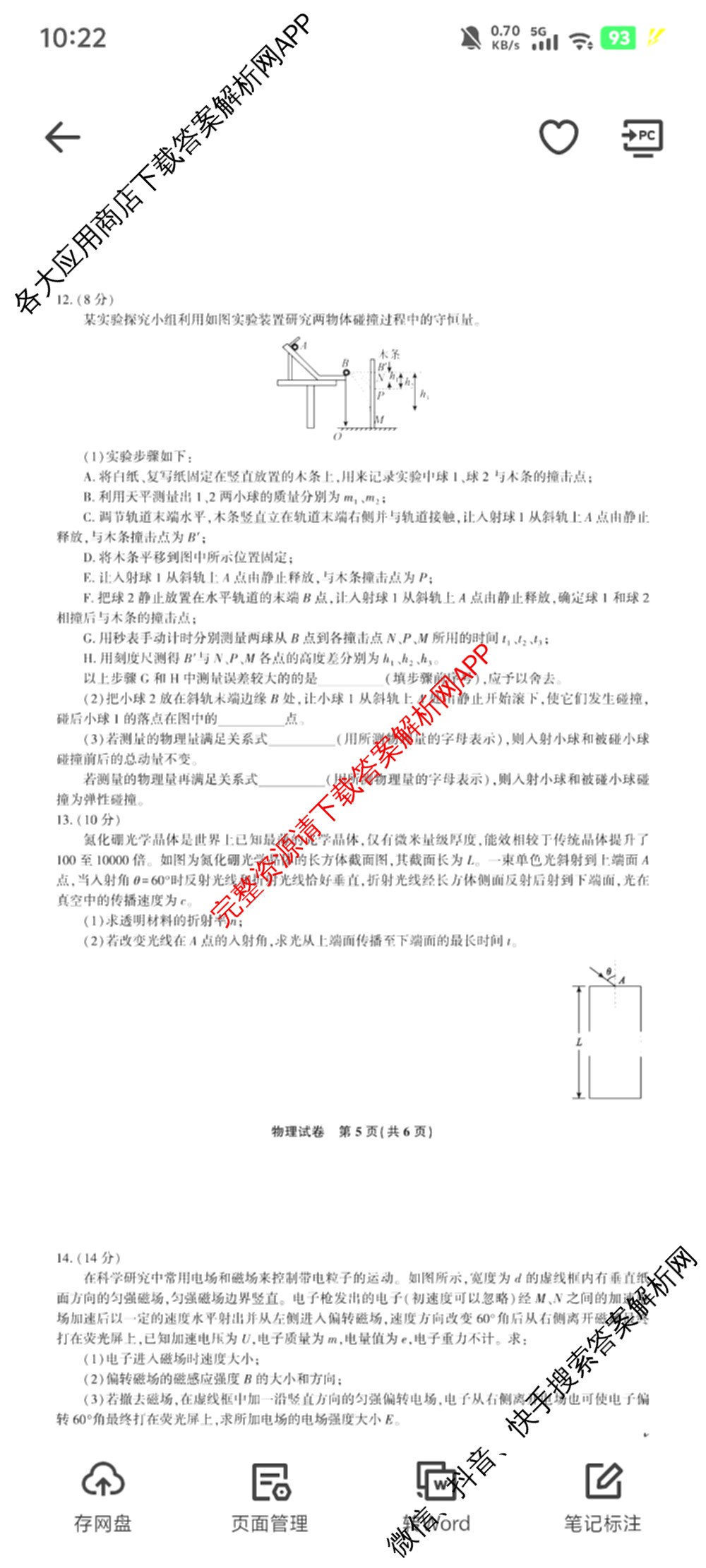 安徽皖江名校联盟2026届高三上学期8月开学考试（9科全）物理试题