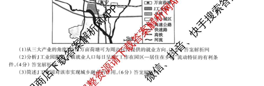 2026年普通高等学校招生统一考试JY高三冲刺练(四)各科答案及试卷（含数学(X·A)、物理(新高考·A)、生物(新高考·E)等9份）地理试题