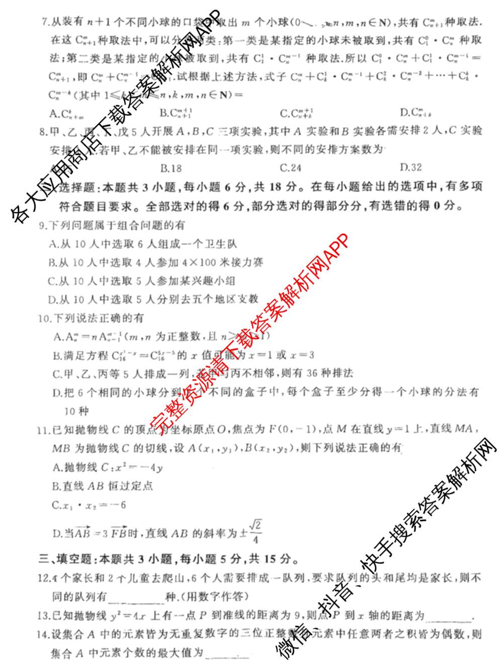 百师联盟2025-2026学年高二上学期阶段测试卷(四)4（含地理(中图版75分钟) 数学(RA) 化学(苏教版75分钟·单选)等）数学试题