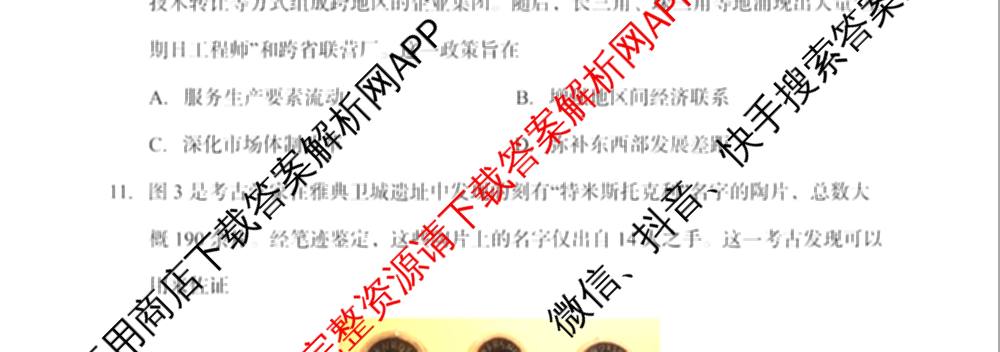 陕西省2026年8月高三适应性练(8.1)（含历史、数学、英语等）历史试题