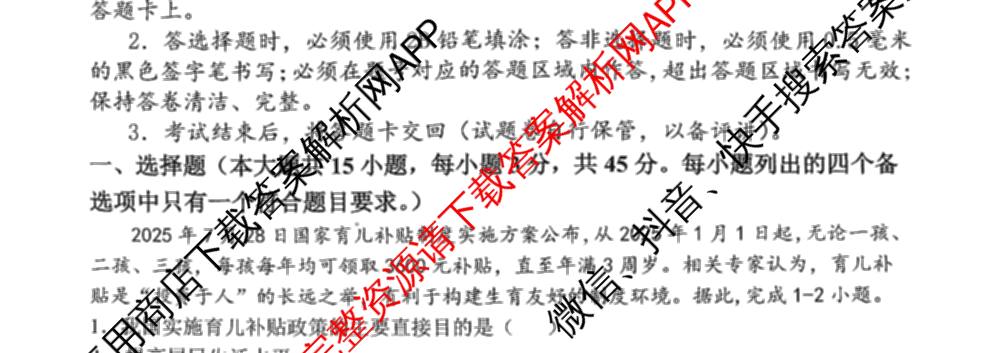 重庆市高2026届高三上学期十二月联合诊断考试各科答案及试卷（9科全）地理试题