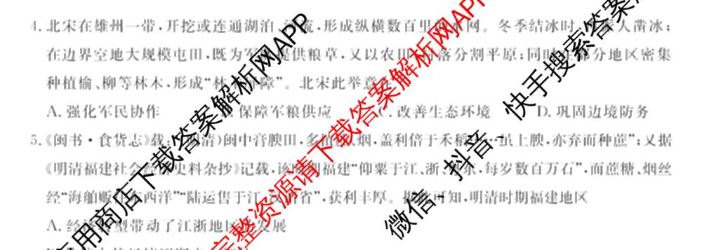 河北省2025-2026学年上学期高三年级12月份考试(HD)各科答案及试卷（含历史 化学 英语等）历史试题