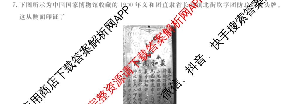 河北省2025-2026学年上学期高三年级12月份考试(HD)各科答案及试卷（含历史 化学 英语等）历史试题