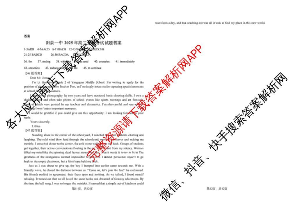山西省阳泉一中2025年高二分班考试各科答案及试卷（含历史 物理 语文等）英语试题