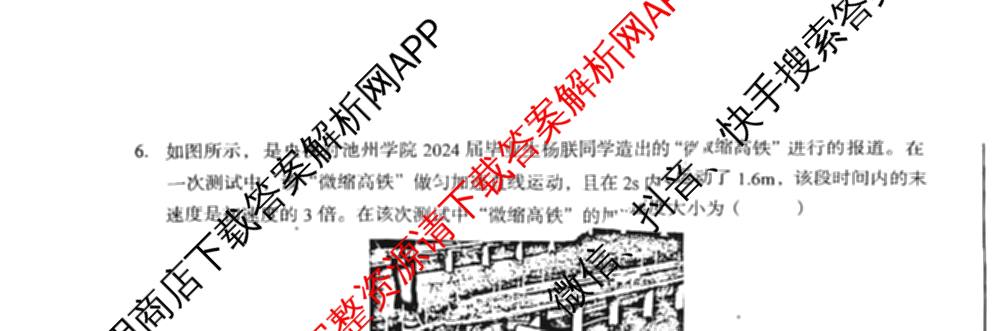 A10联盟&宿州十三校2025级高一上学期11月期中质量检测试卷及答案汇总（19科全）物理试题