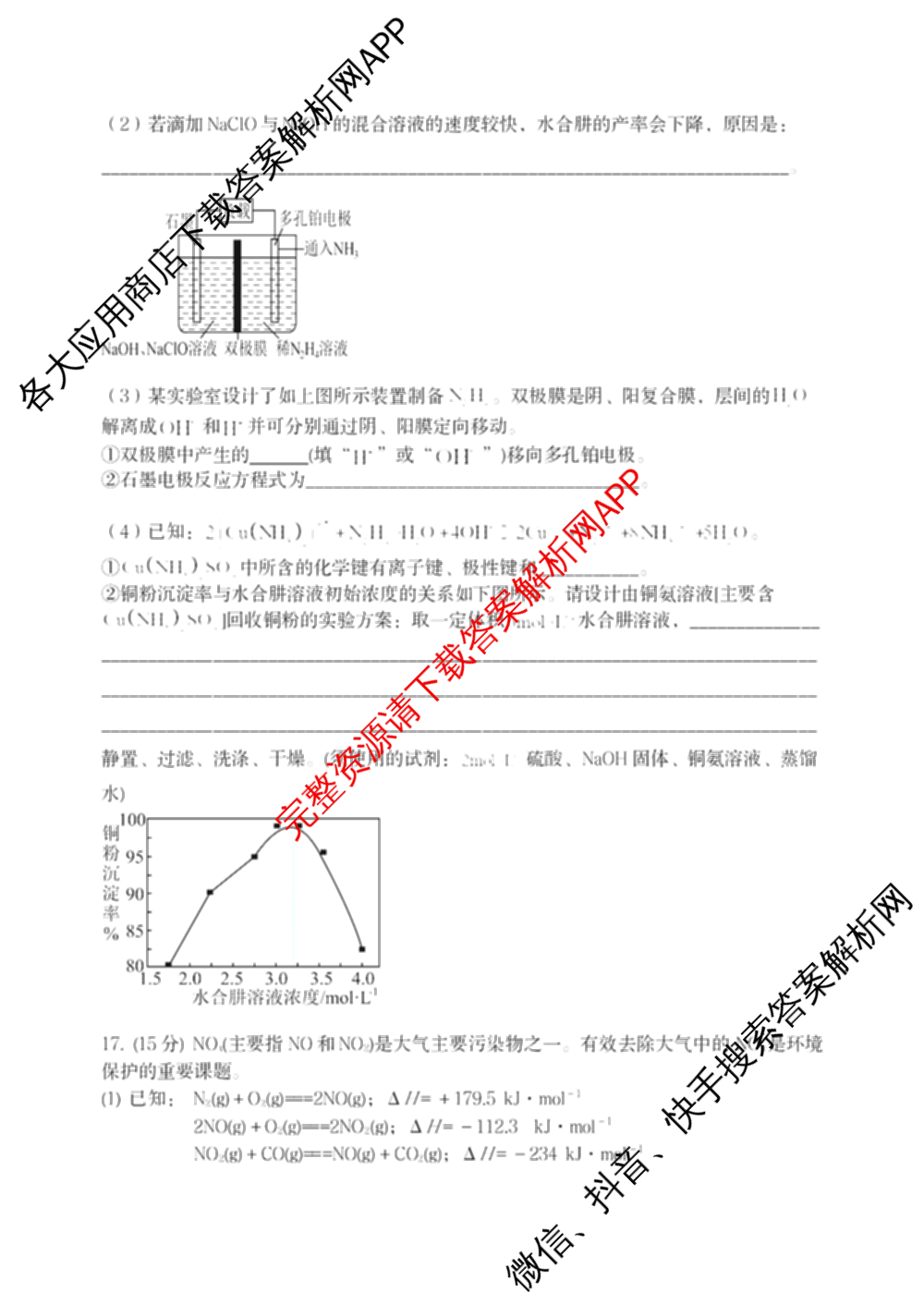张家界市2024~2025学年第二学期高二期末考试: 含政治 英语 语文试卷解析化学试题