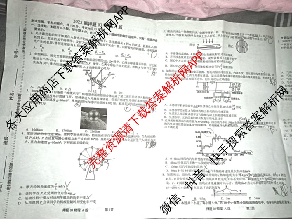 2025届押题03试卷及答案汇总（23科全）物理试题