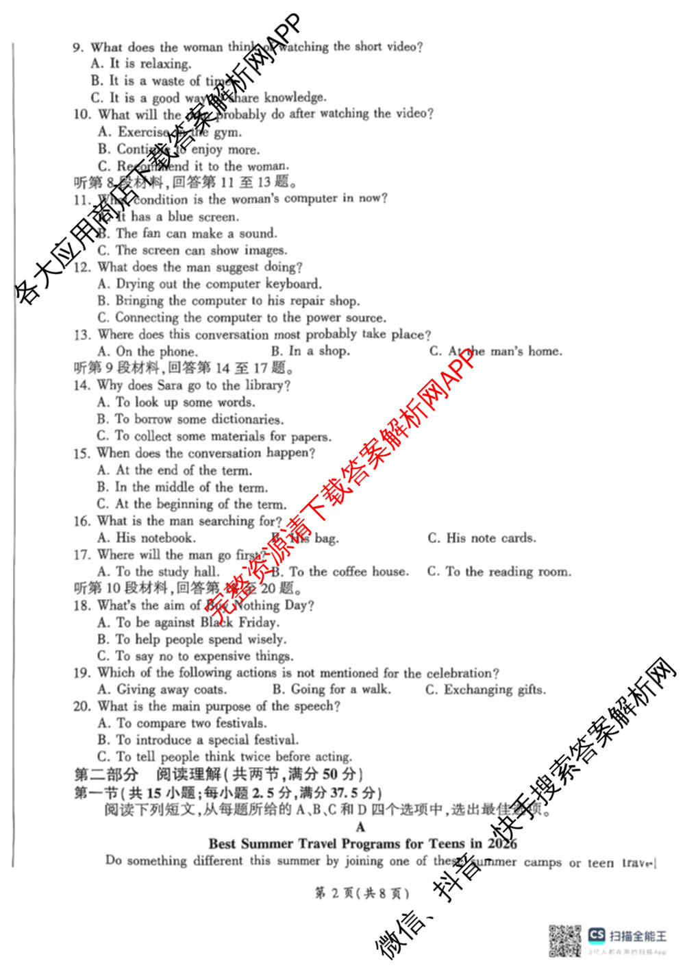 百师联盟2025-2026学年高一年级12月阶段检测试卷及答案汇总(已更新语文 政治 英语等11份)英语试题