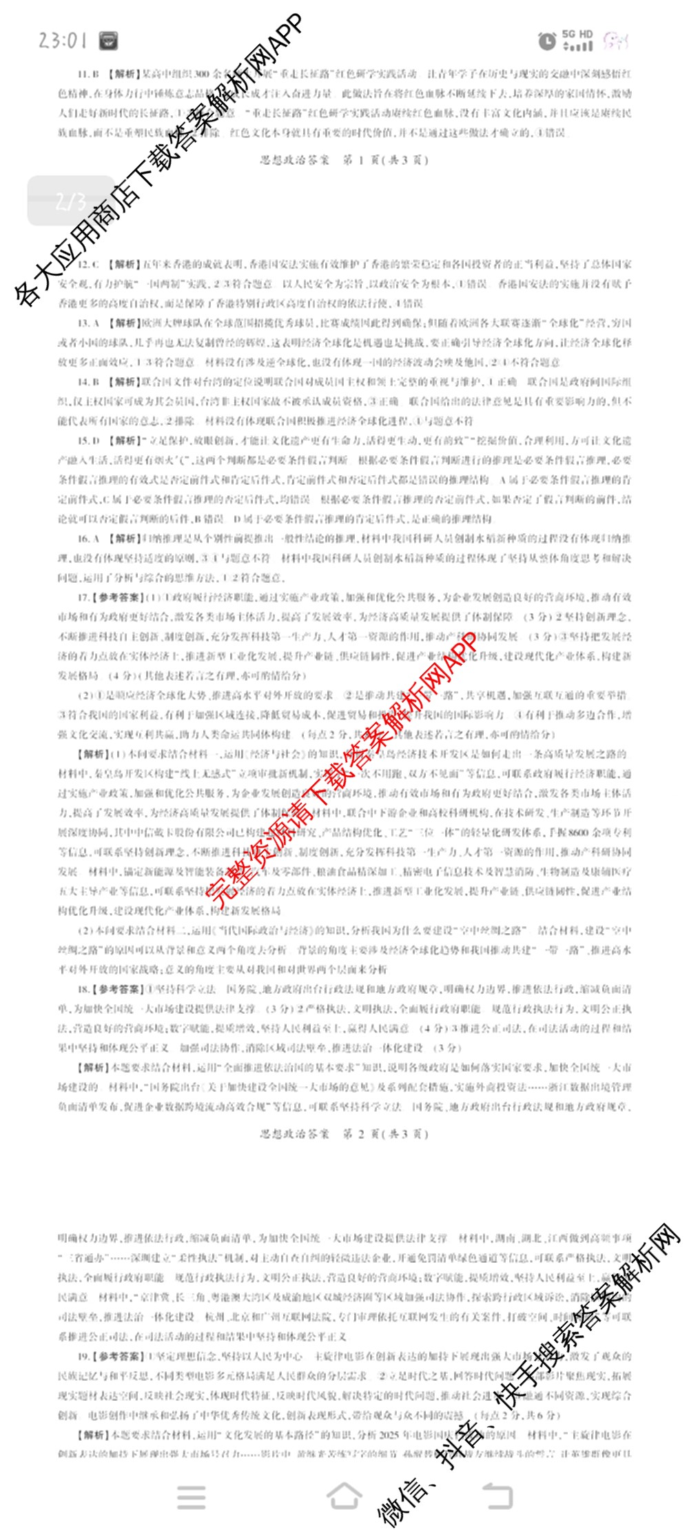 百师联盟2026届高三年级12月阶段检测(12.5)各科答案及试卷（含地理 数学 英语等）政治答案