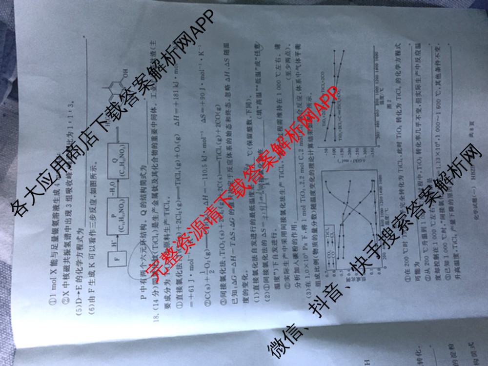 2025届全国冲刺新高考2025届高考仿真模拟卷(T8)(一)(含生物(HBZB)、物理(河南专版)、语文(HBZB)等26份)化学试题 2025届全国冲刺新高考2025届高考仿真模拟卷(T8)(一)(含生物(HBZB)、物理(河南专版)、语文(HBZB)等26份)化学试题
