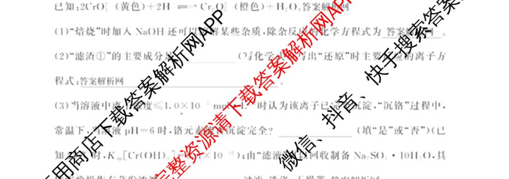 百师联盟2025届高三冲刺卷(四)4试卷及答案汇总（39科全）化学试题