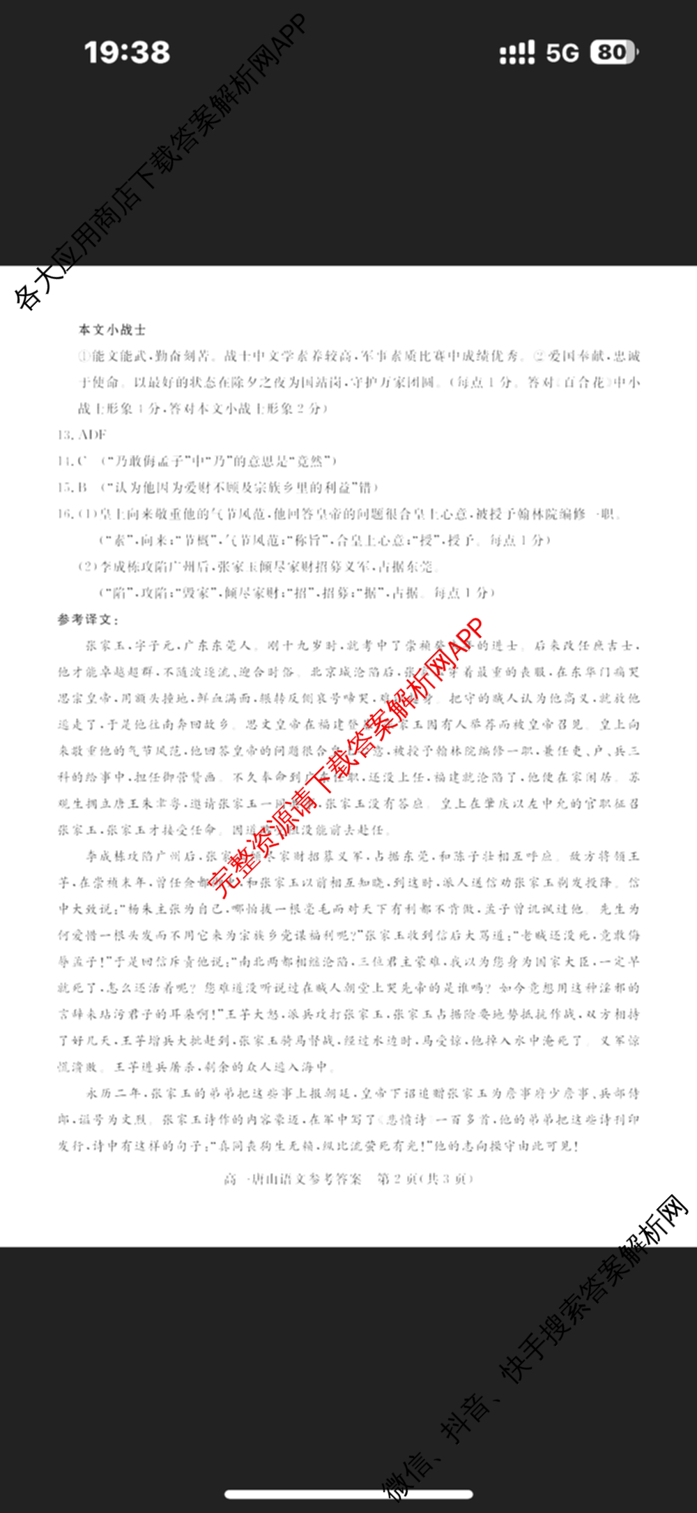 唐山市2024-2025学年度高一年级第一学期期末考试(已更新地理、政治、生物等9份)语文答案