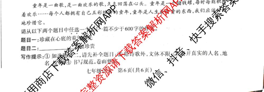 山西省2025-2026学年度第一学期期中学业质量监测七年级（含英语、语文、道德与法治等）语文试题