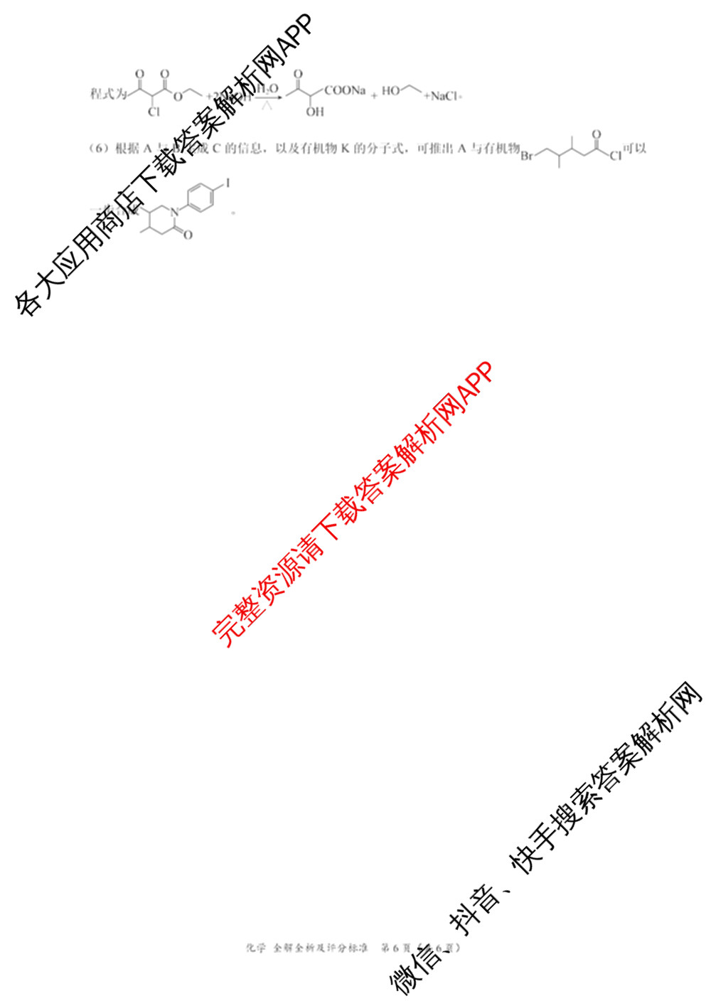学科网2026届新高三学情摸底考试卷及答案汇总（含生物(新高考卷B)、语文(新课标卷)、数学(新课标卷A)等）化学答案