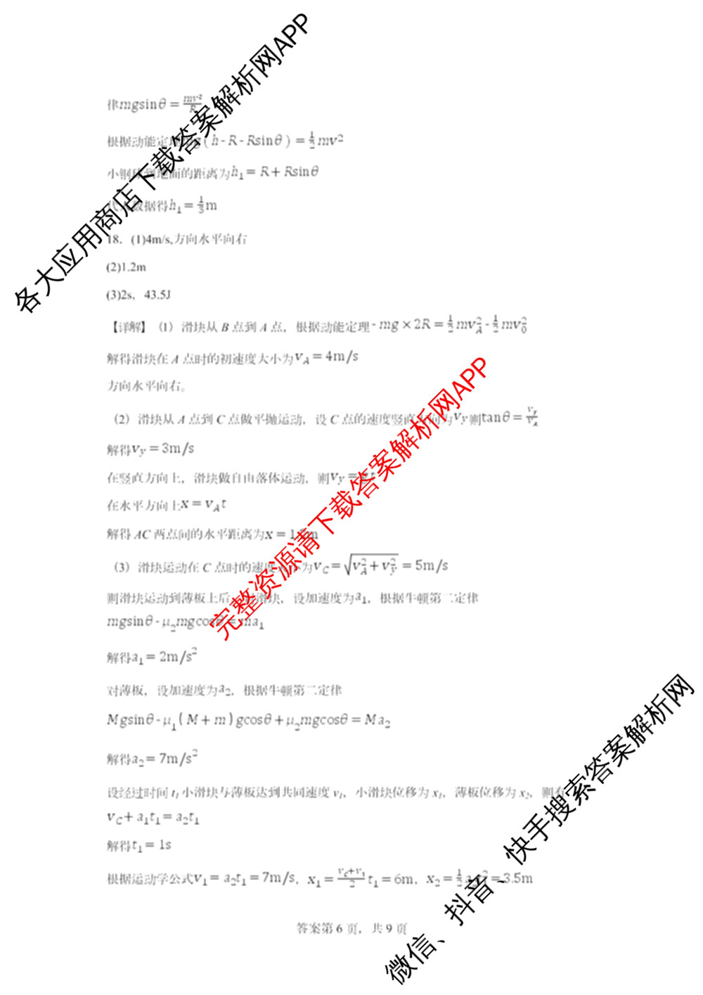 山东师范大学附属中学2026届高三年级10月份阶段性检测(含地理、生物、语文等)物理答案 山东师范大学附属中学2026届高三年级10月份阶段性检测(含地理、生物、语文等)物理答案