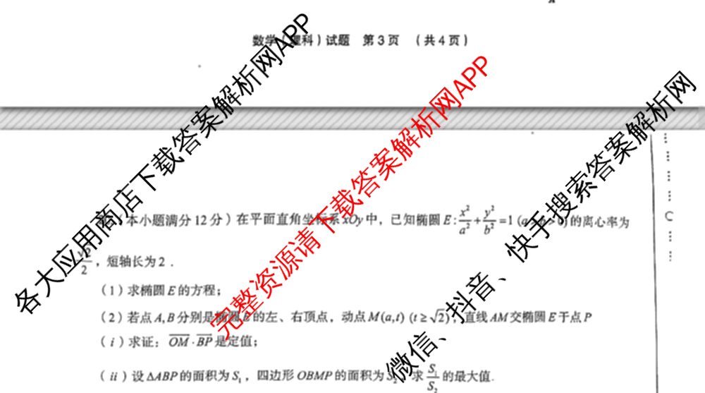 高考研究831 重点课题项目陕西省联盟学校2024年联考各科答案及试卷（含文数 理数 英语等）理数试题