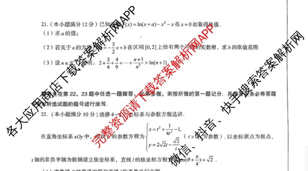 高考研究831 重点课题项目陕西省联盟学校2024年联考各科答案及试卷（含文数 理数 英语等）理数试题