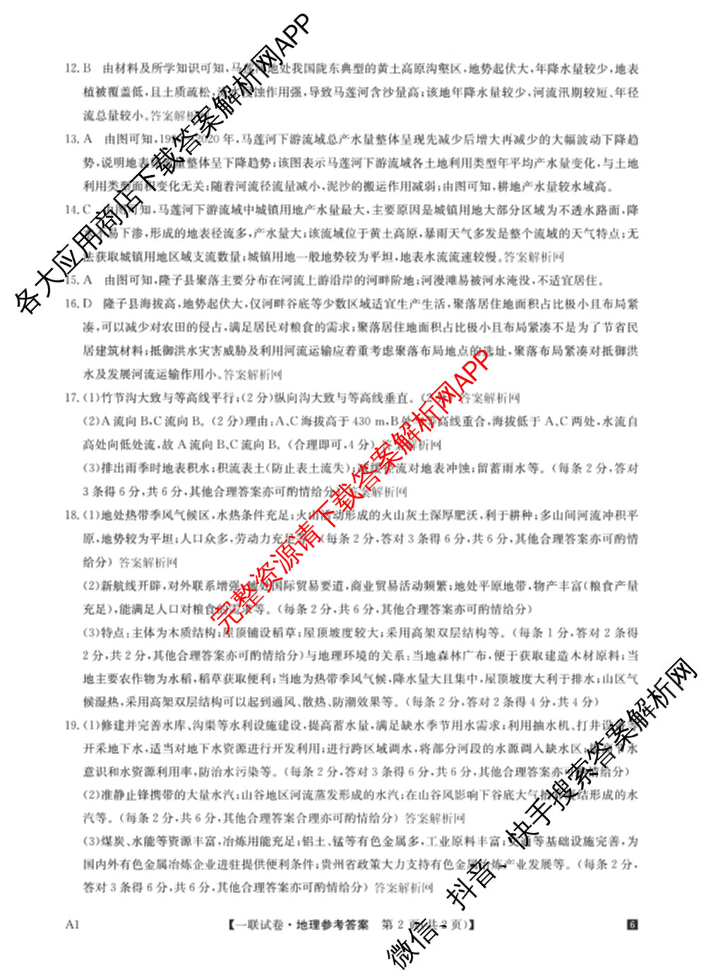 全国名校大联考2025~2026学年高三第一次联考(月考)（含历史(河南)、数学、生物(A2)等11份）地理答案