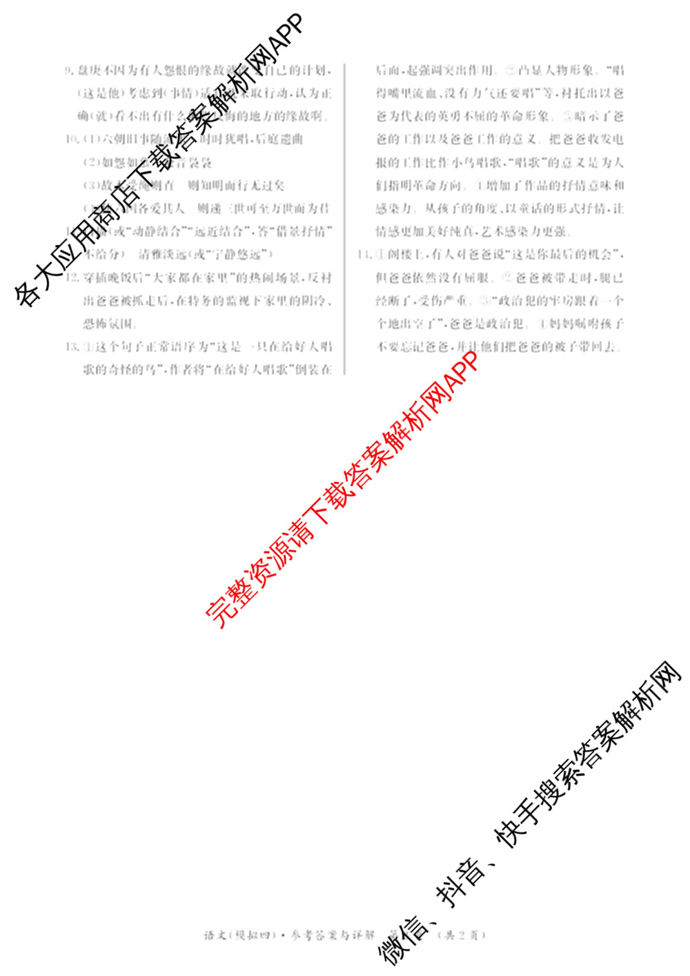 2026年湖南省普通高中学业水合格性考试信息卷(模拟四)(已更新数学、生物、政治等9份)语文答案