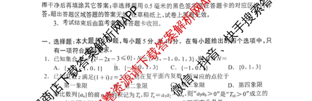 2025-2026学年四川省高三年级第一次联合诊断性考试(11月)各科答案及试卷（含政治、物理、生物等）数学试题