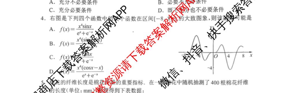 2025-2026学年四川省高三年级第一次联合诊断性考试(11月)各科答案及试卷（含政治、物理、生物等）数学试题