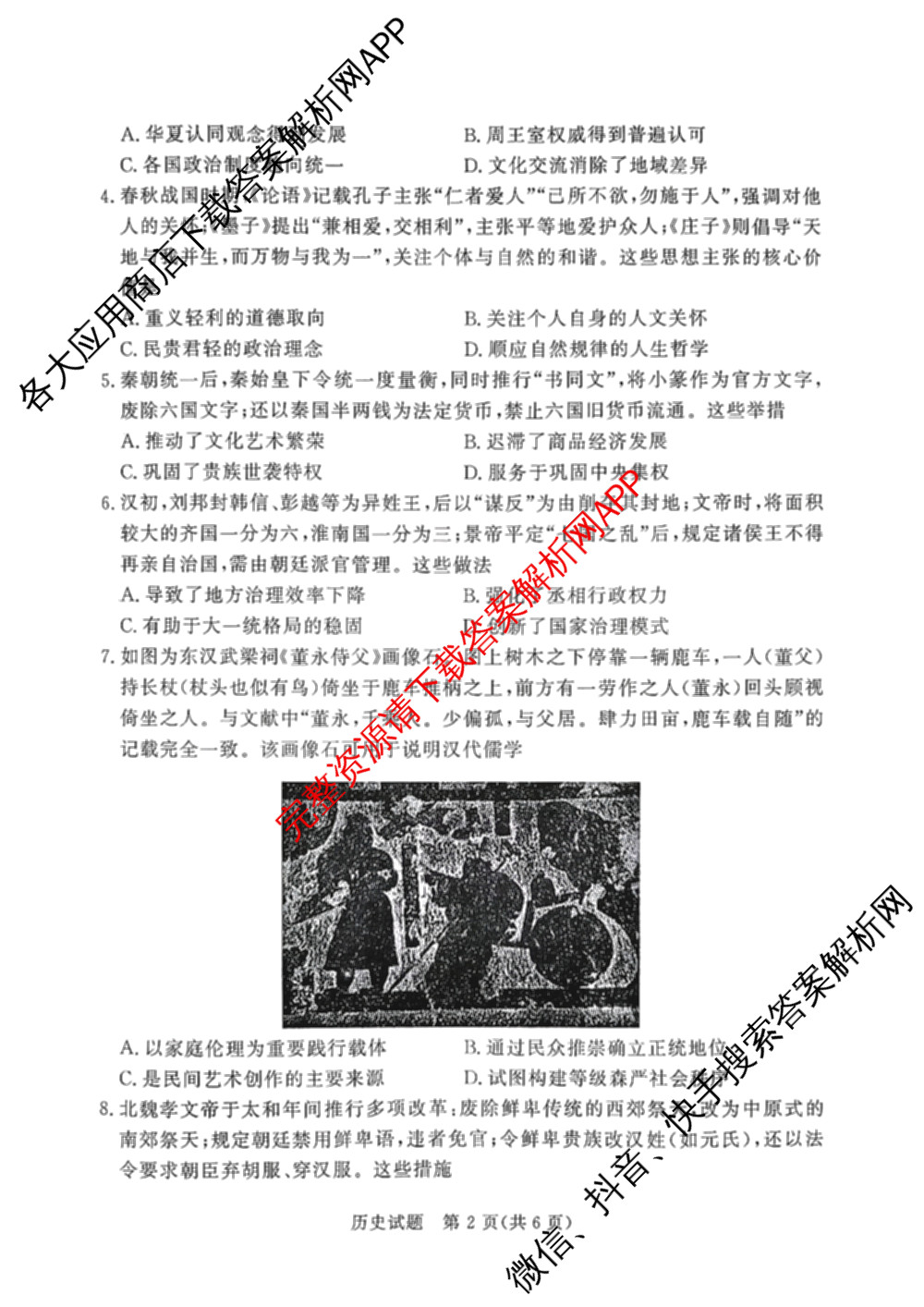 青桐鸣2028届普通高等学校招生全国统一考试青桐鸣大联考(高一)(11.17)各科答案及试卷: 含物理 生物 语文试卷解析历史试题