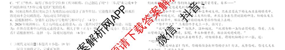 哈师大附中2024~2025学年度下学期高一期末考试各科答案及试卷（含化学 地理 政治等）语文试题