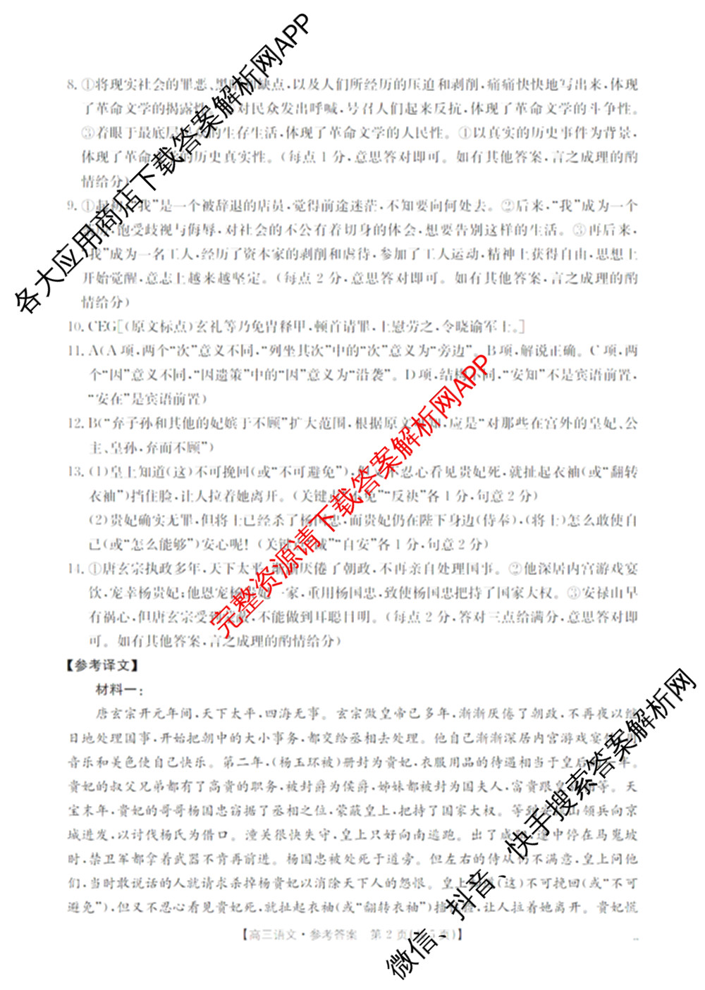 辽宁省2026届高三10月考试(10.27)各科答案及试卷(9科全)语文答案 辽宁省2026届高三10月考试(10.27)各科答案及试卷(9科全)语文答案