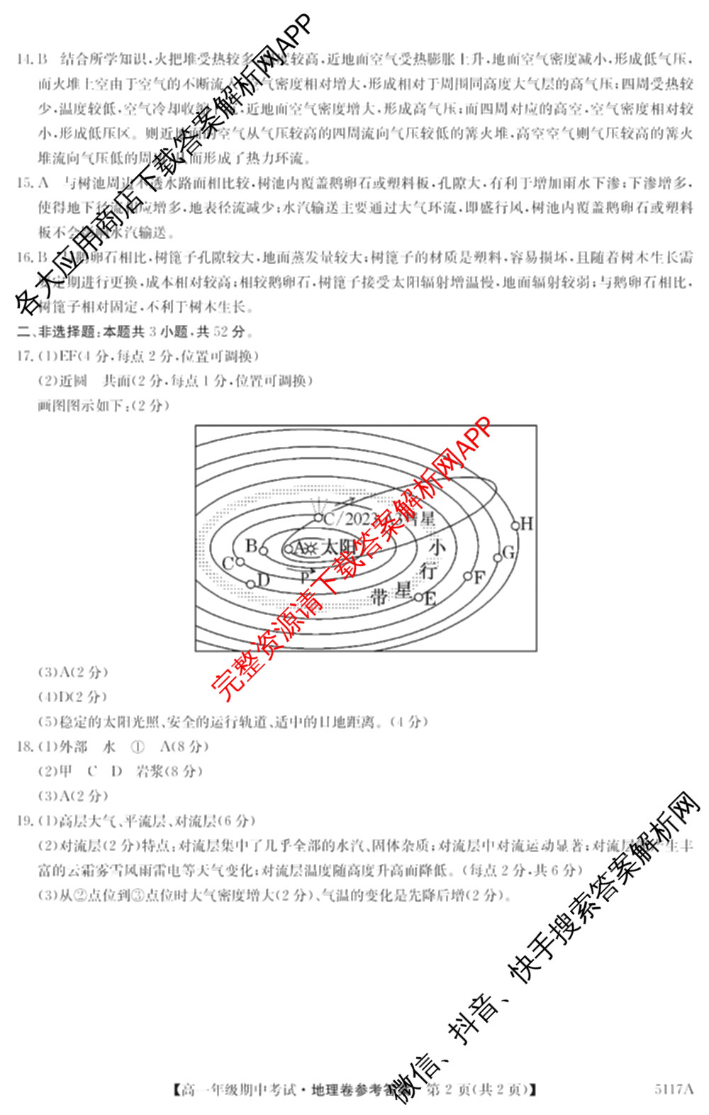 陕西省榆林市靖边三中2024-2025学年度第一学期高一年级期中考试(已更新英语、语文、政治等9份)地理答案