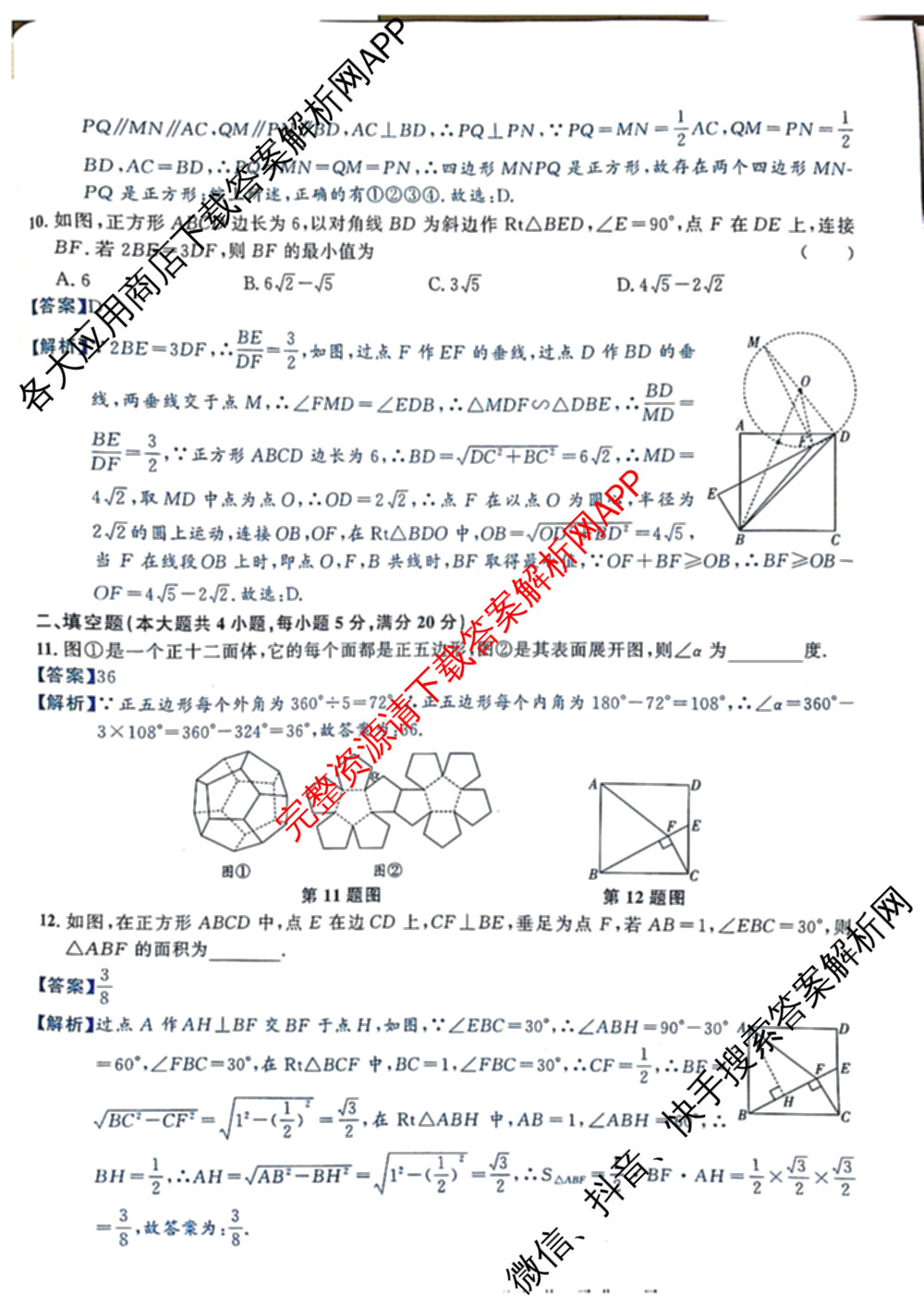 2026年安徽中考第一轮复专题(七)各科答案及试卷（含语文、数学、道德与法治等7份）数学答案
