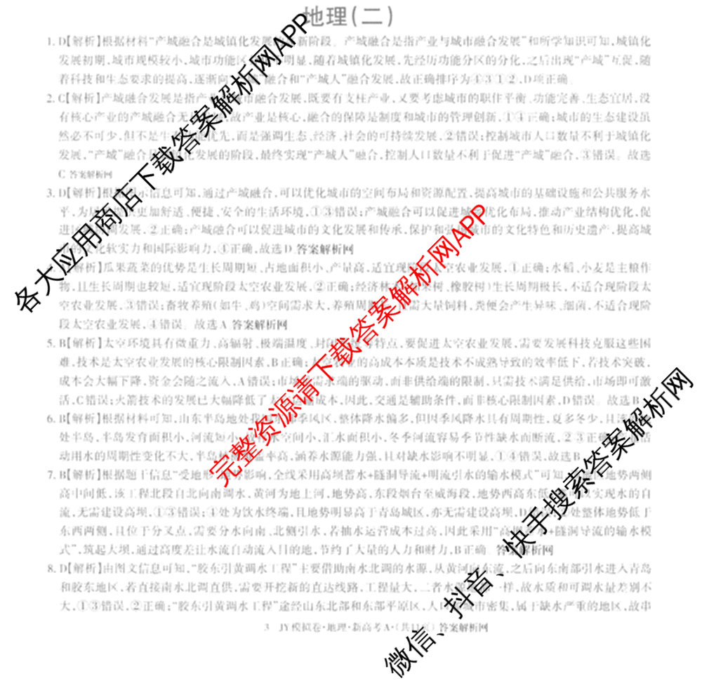 2026年普通高等学校招生统一考试JY高三模拟卷(二)各科答案及试卷（14科全）地理答案