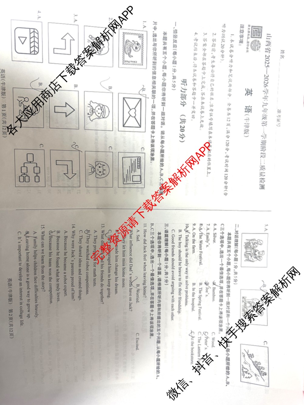 晋文源山西省2025-2026学年九年级第一学期阶段二质量检测（含数学(人教版)、语文、英语(牛津版)等11份）英语试题