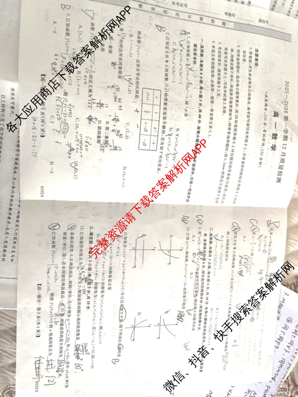 陕西省2025~2026第一学期12月质量检测高一(6192A)试卷及答案汇总（含化学 数学 生物等）数学试题