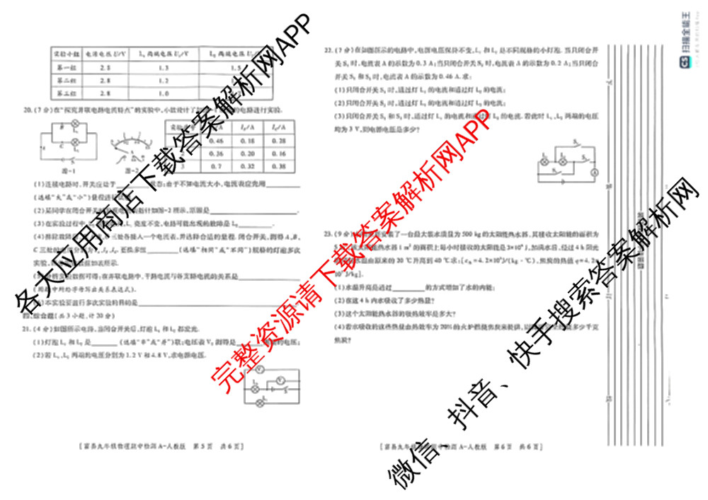 陕西省富县2025~2026学年度第一学期期中检测九年级试卷及答案汇总: 含历史 化学(人教版) 道德与法治(统编版)试卷解析物理试题