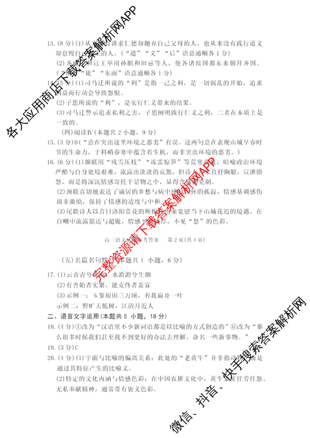 山东省枣庄市滕州市2026届高三定时训练（含数学、历史、化学等）语文答案