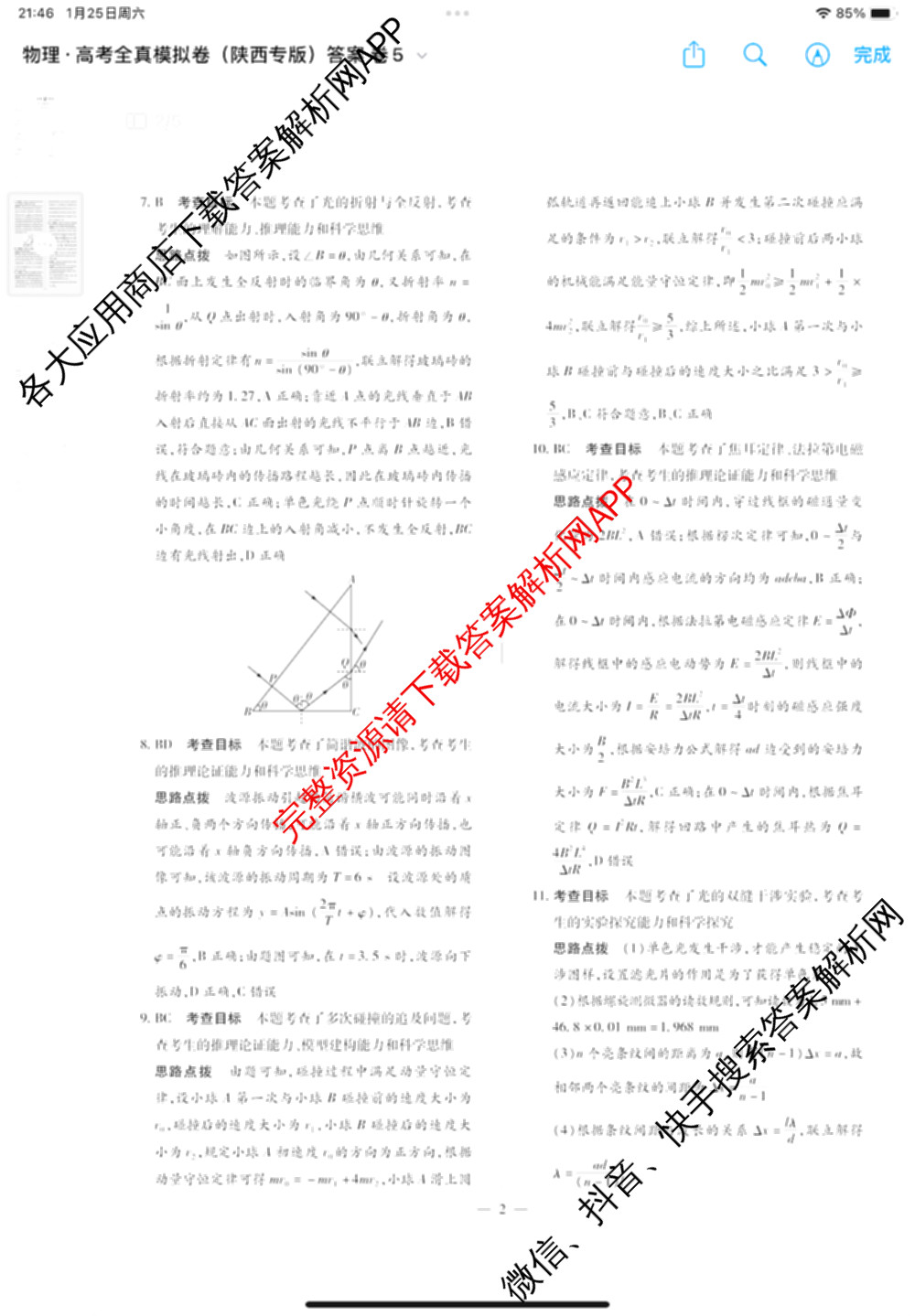 天一大联考2025届高考全真模拟卷(五)各科答案及试卷(已更新政治(河南专版)、生物(安徽专版)、英语(新高考)等37份)物理答案
