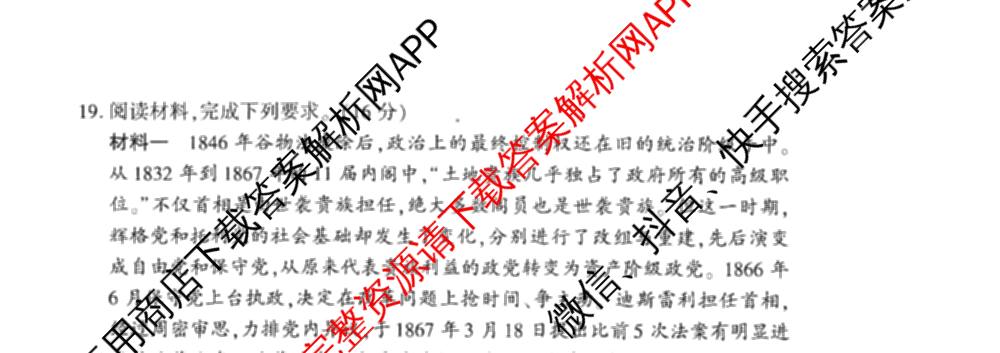 百师联盟2025-2026学年高二11月联考: 含生物(HC)、化学、化学(HC)试卷解析历史试题
