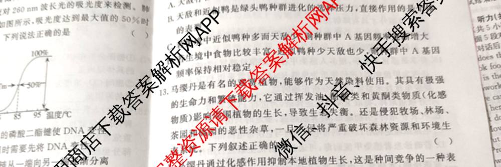 2026高考总复课堂测评 信息冲刺压轴训练(三)3各科答案及试卷: 含化学、文综(新A)、物理(4)试卷解析生物试题