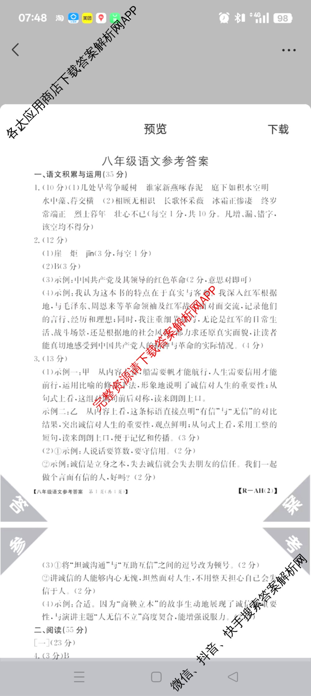 安徽省2025-2026八年级阶段评估[AH(2)](已更新英语(YLB) 地理(XJB) 物理(HKB)等19份)语文答案