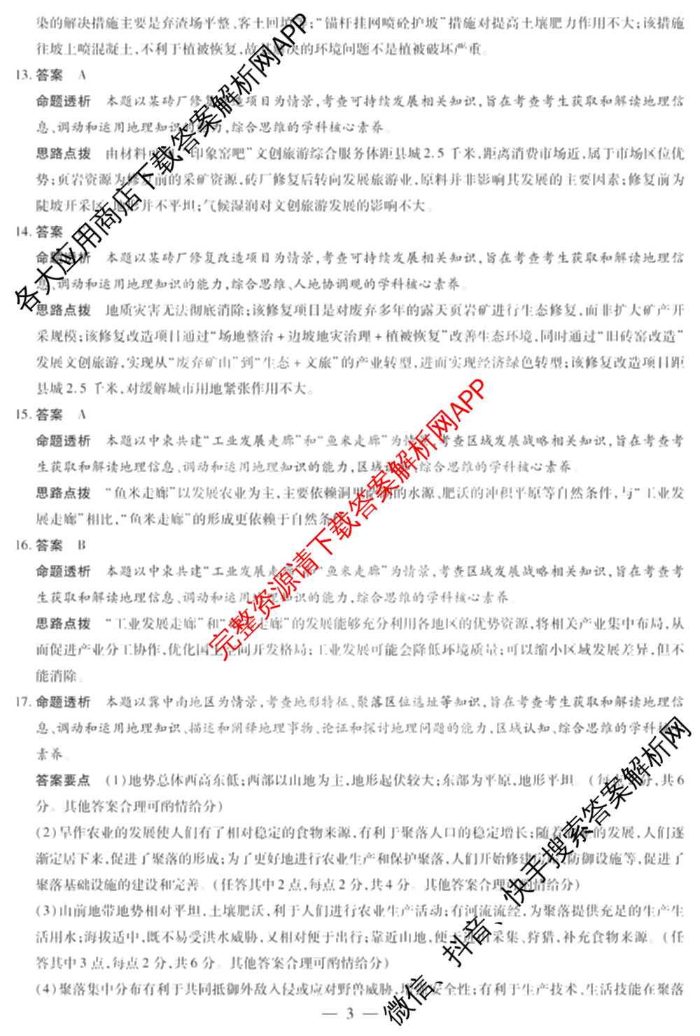 天一大联考2024-2025学年高一年级阶段性测试(四)（含地理、地理(宣城专版)、物理(池州专版)等20份）地理答案