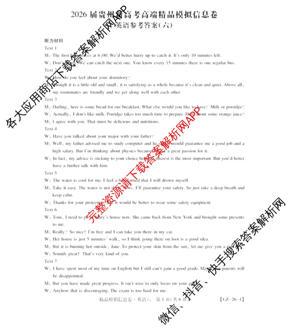 贵州天之王教育2026届贵州新高考高端精品模拟信息卷(六)6各科答案及试卷（含地理、英语、物理等）英语答案