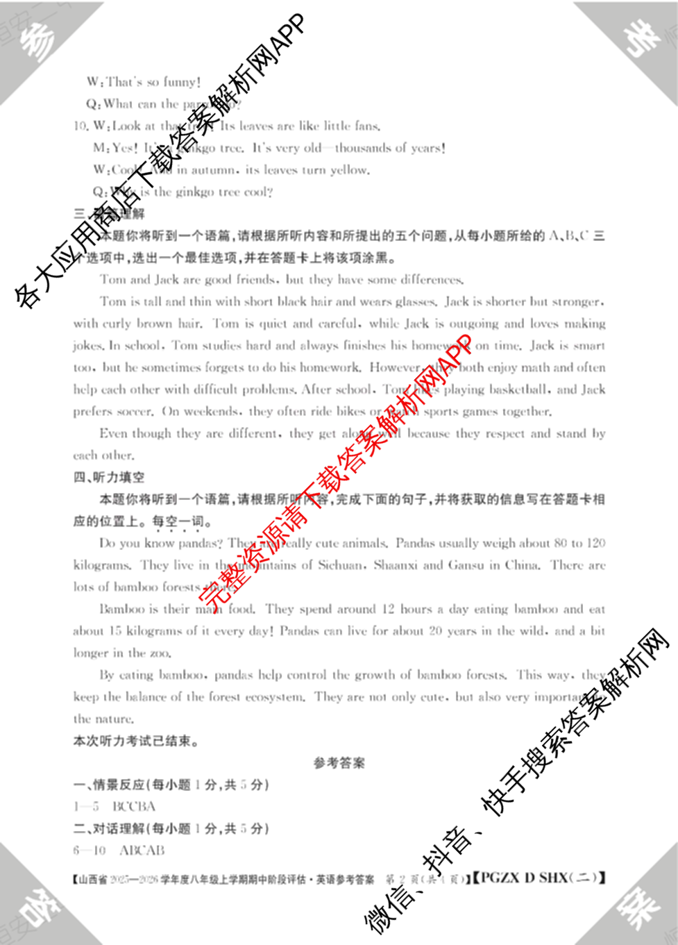 晋城市八年级上学期长标期中（含物理(R)、地理(XJB)、数学(HSD)等）英语答案