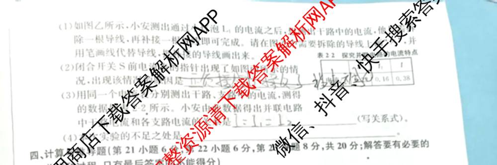 万友安徽省2026届九年级卷二(11月期中第二次月考)（含历史、英语(人教版)、化学等12份）物理试题