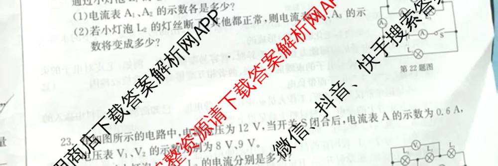 万友安徽省2026届九年级卷二(11月期中第二次月考)（含历史、英语(人教版)、化学等12份）物理试题