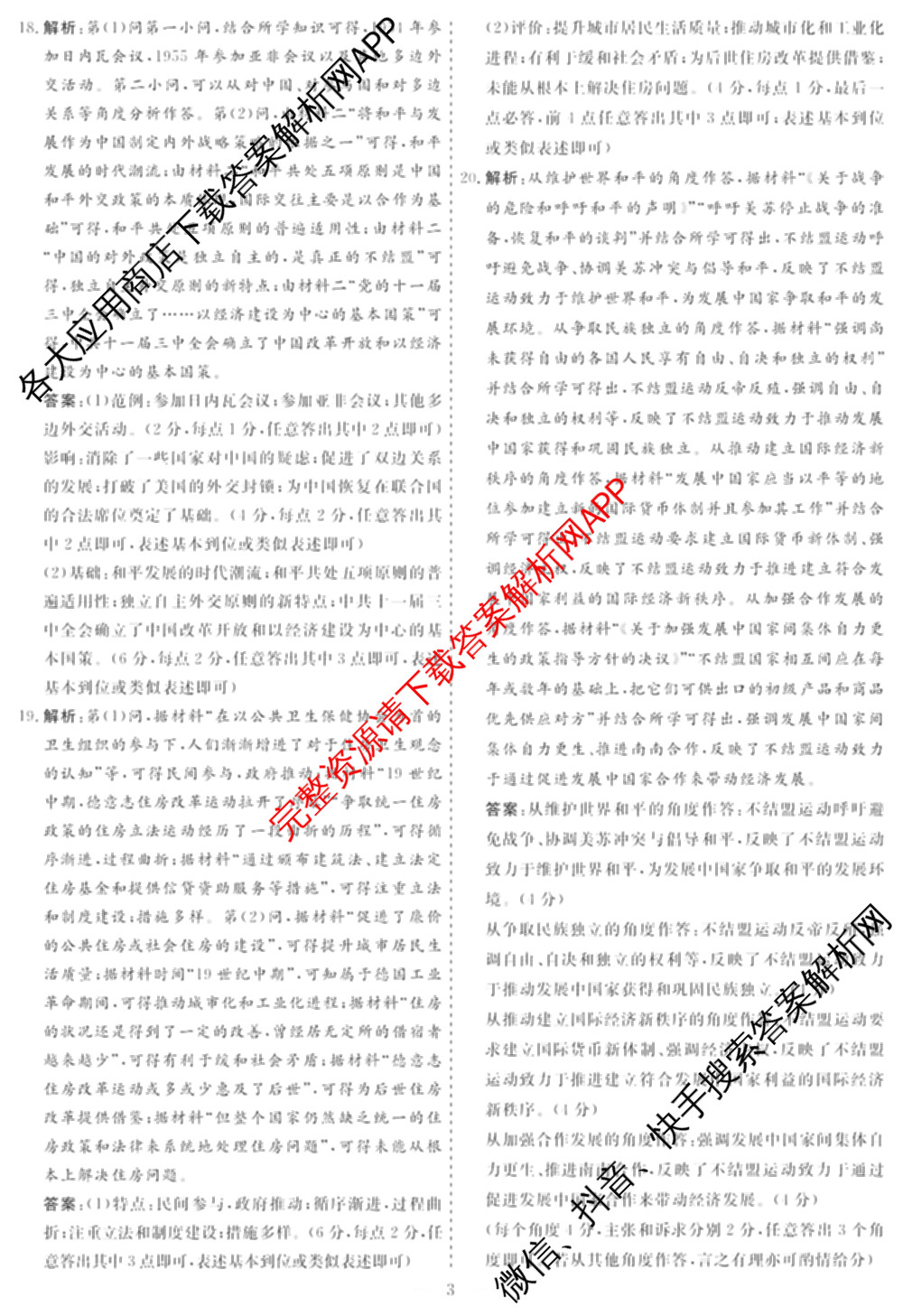 名校之约系列2026届高三高考考前模拟卷(一)1试卷及答案汇总（含生物(SHJL) 地理(山东) 地理等16份）历史答案